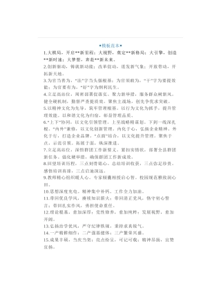 50组公文写作小标题精粹，工整对仗、突出主题、寓意丰富的高质量公文写作金句