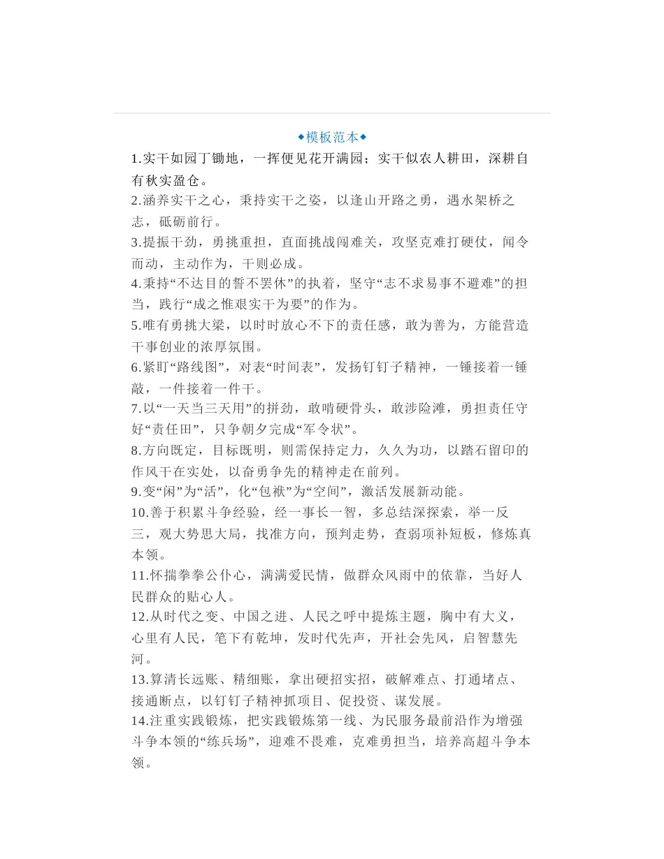 20组高质量、高水平、高频词的公文写作排比句金句_第1页