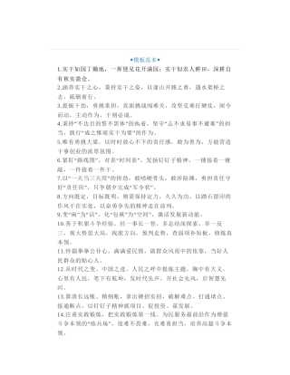 20组高质量、高水平、高频词的公文写作排比句金句