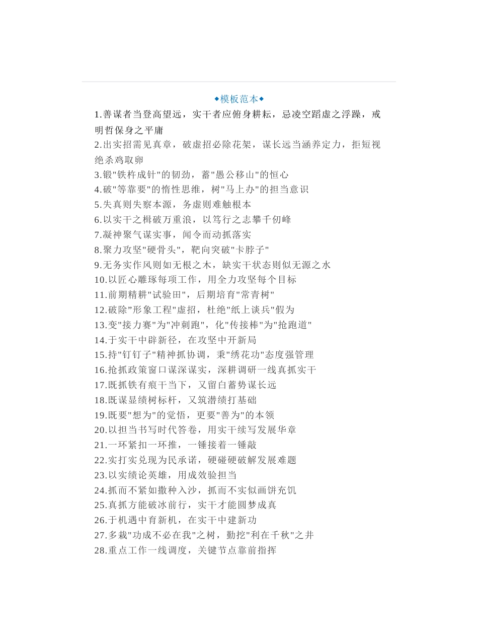 30组领导都被你震住的过渡句金句_第1页