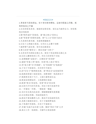 30组领导都被你震住的过渡句金句