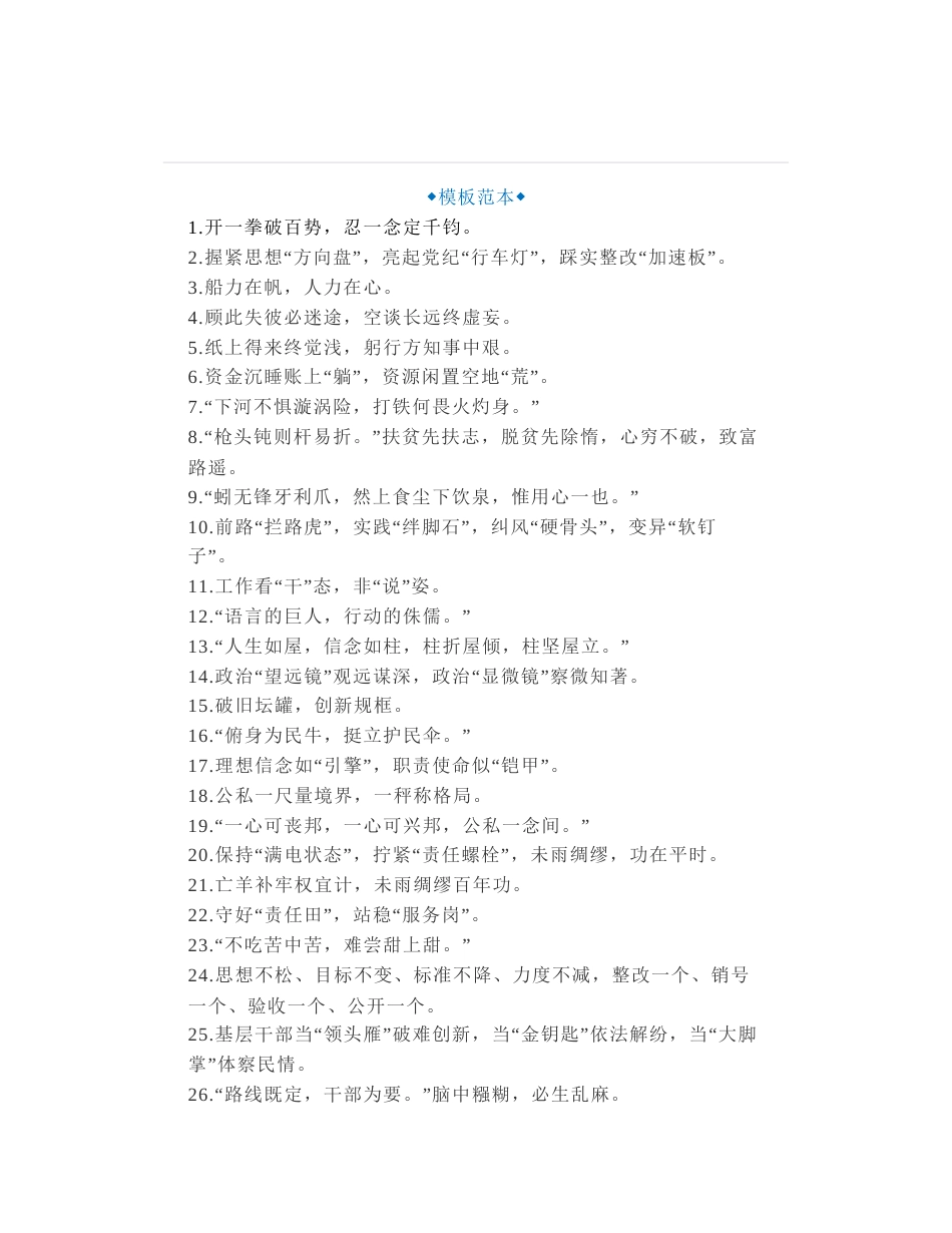 50组公文写作高质量比喻句金句，老笔杆子常用的公文写作金句_第1页