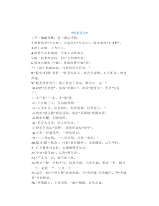 50组公文写作高质量比喻句金句，老笔杆子常用的公文写作金句