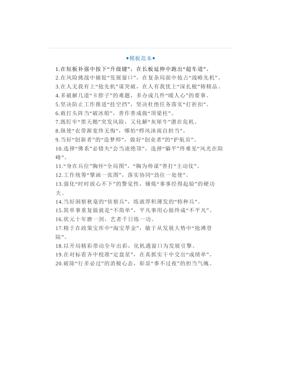 20组让领导拍手称赞的过渡金句，老笔杆子必备的高质量公文写作金句_第1页