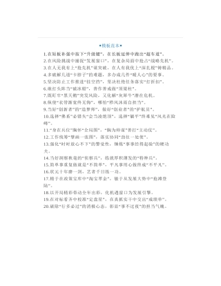 20组让领导拍手称赞的过渡金句，老笔杆子必备的高质量公文写作金句