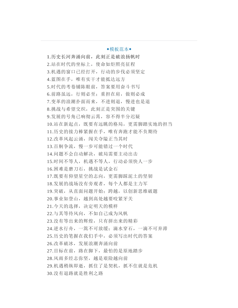 40组“大气有力”的公文写作开头讲话稿金句_第1页