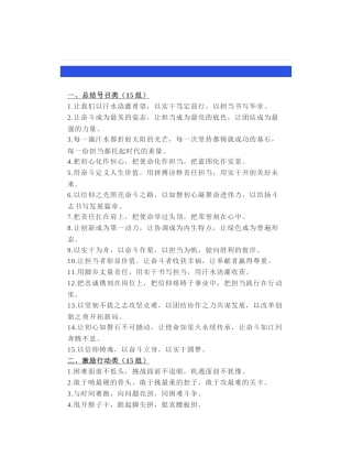 45组领导讲话结束语排比金句，总结号召类、激励行动类、展望未来类三大类