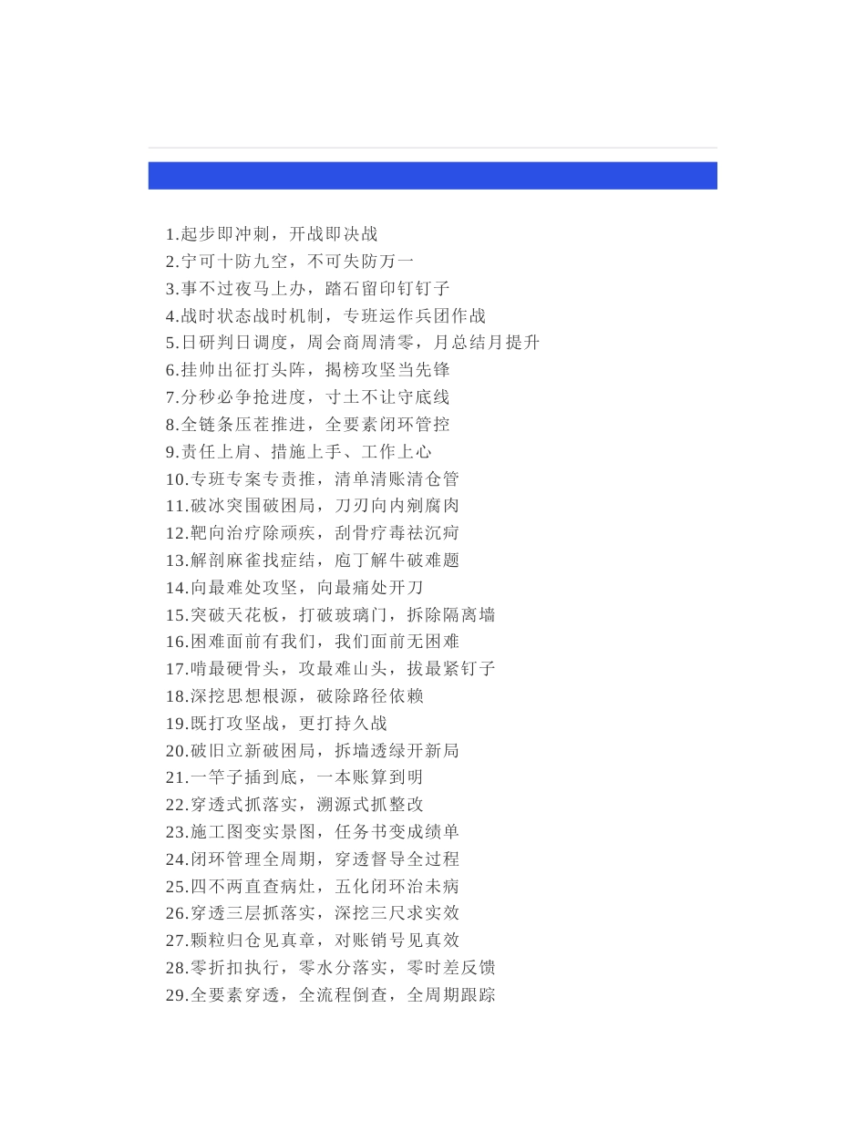 50组公文写作经典金句，句句点题、句句经典，笔杆子常备出彩写作金句_第1页
