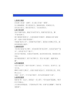 10个方面30组领导讲话稿高质量金句，老笔杆子常用讲话稿高水准金句