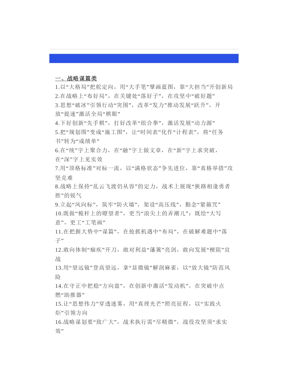 60组让领导都被你震住开场白_第1页