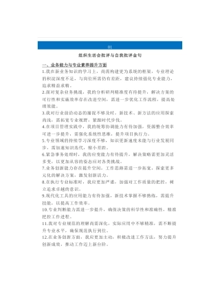 50组2024年度民主生活会、组织生活会自我批评和相互批评意见建议