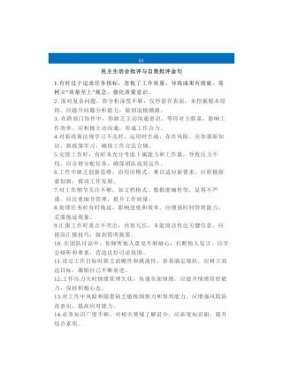 65组民主生活会、组织生活会“高情商”批评金句