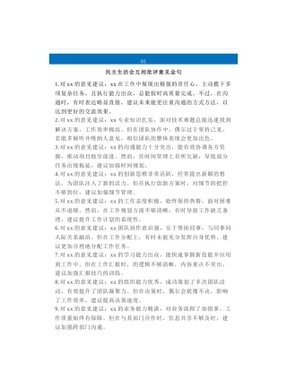 50组民主生活会、组织生活会互评意见建议