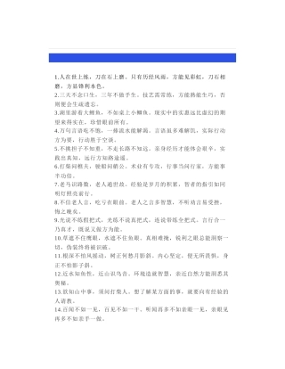 62组超实用领导讲话稿、发言稿“接地气”的写作俗语金句