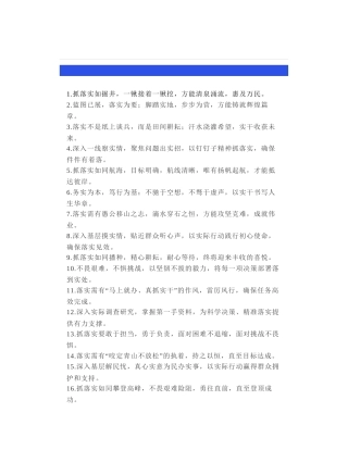 30组惊艳全场的“抓落实”金句