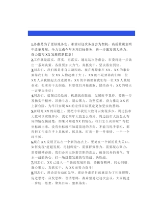 30组精心整理春节假期收心会讲话、务虚会讲话结束语集锦金句段落