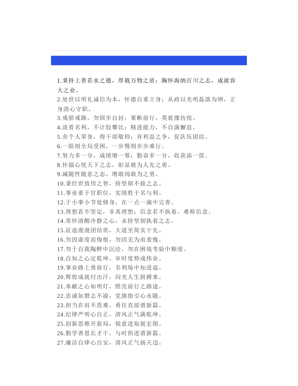 70组党性修养类过渡句金句，年后党风廉政建设大会必备的党建修养类比喻句金句_第1页