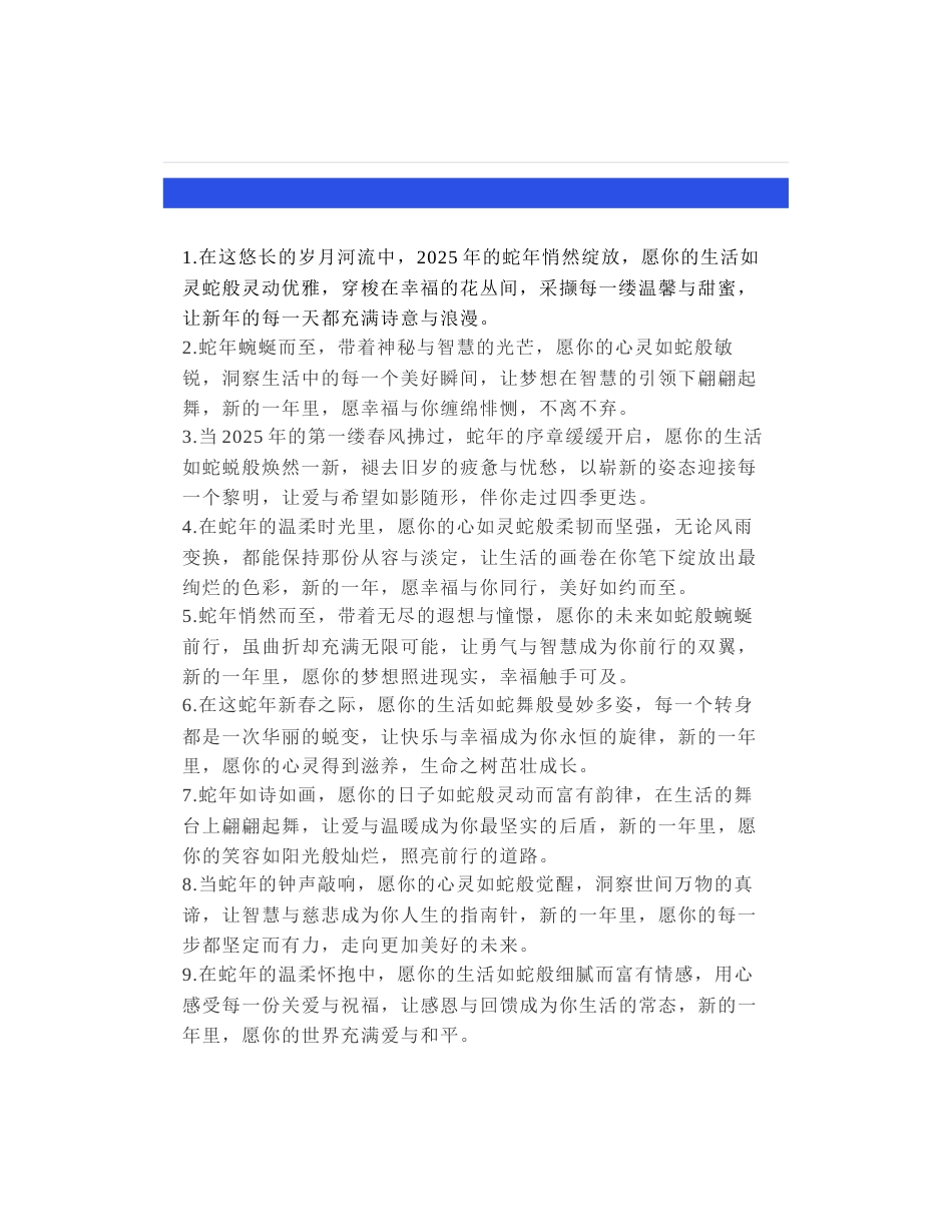 20组新年唯美祝福词_第1页