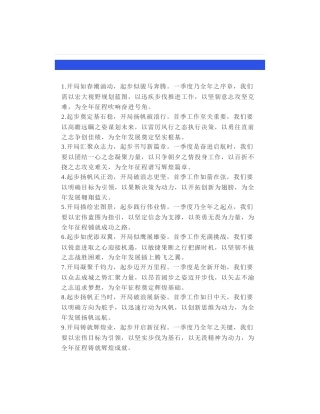 50组2025年领导一季度“开门红”部署超燃讲话过渡句金句精选