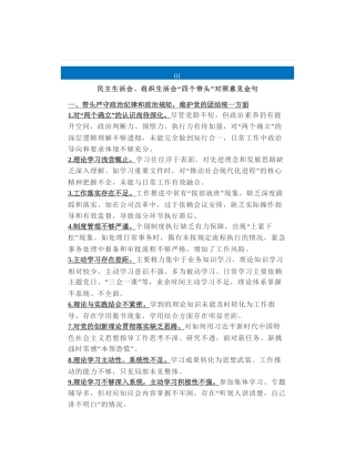 （四个带头，共32组）“四个带头”专门整理的对照检查意见金句