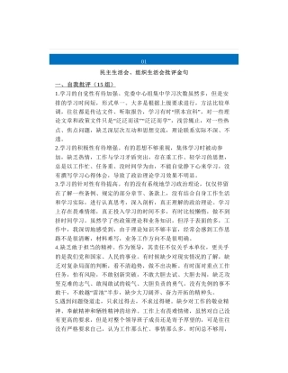 40组专题民主生活会、组织生活会批评与自我批评意见汇总