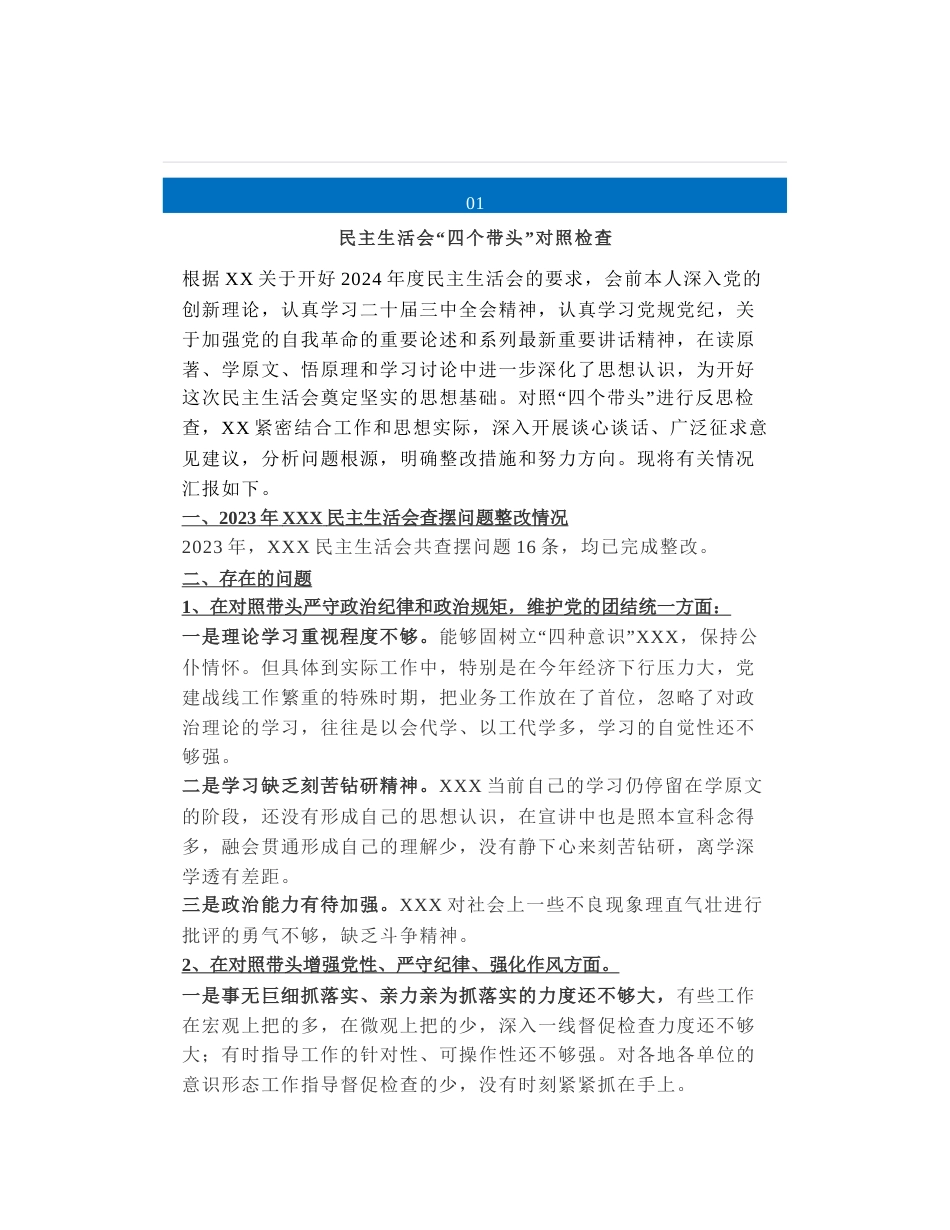 大笔杆子精心整理的高质量对照检查发言提纲框架_第1页