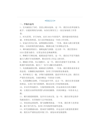 年终总结、述职报告：“惊艳全场”开头结尾+硬核出彩对仗“小标题”+“过渡”金句