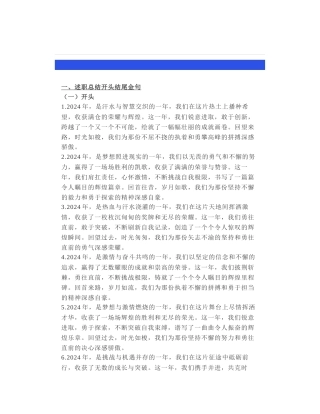 年终工作总结、年终述职报告必备的高质量写作金句，10组封神开头+10组出彩结尾金句