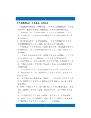 30组年终总结、述职报告相当精炼有质量的过渡句金句