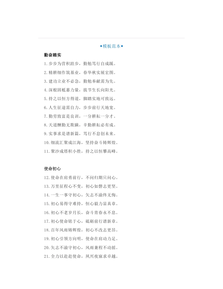 70组关于2024年终总结、述职报告可以“点亮”全文公文比喻句金句_第1页