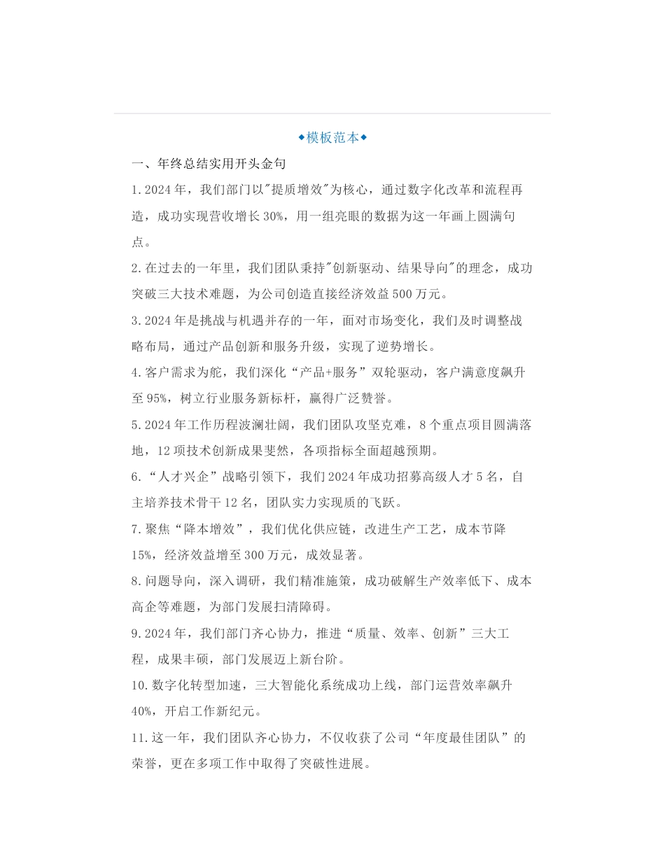 40组年终总结、年终述职惊艳全场的过得句金句_第1页