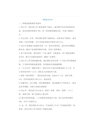 40组年终总结、年终述职惊艳全场的过得句金句