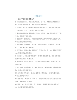 42组关于2024工作总结+2025工作规划+工作亮点金句