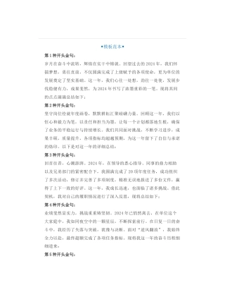 个人年终工作总结、个人述职报告出彩的开头9个金句+结尾9个金句，用好这些写作金句
