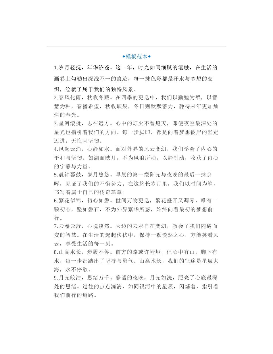 80组年度总结充满“诗意”的过渡句金句_第1页