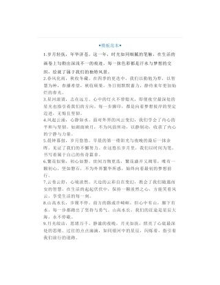 80组年度总结充满“诗意”的过渡句金句