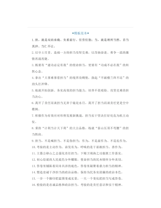 75组“担当”过渡句排比句经典金句