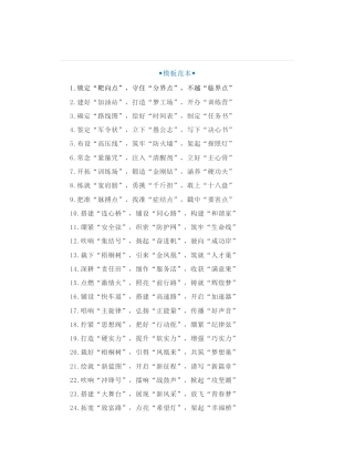70组公文写作经典“三段式”“三个字”排比句金句
