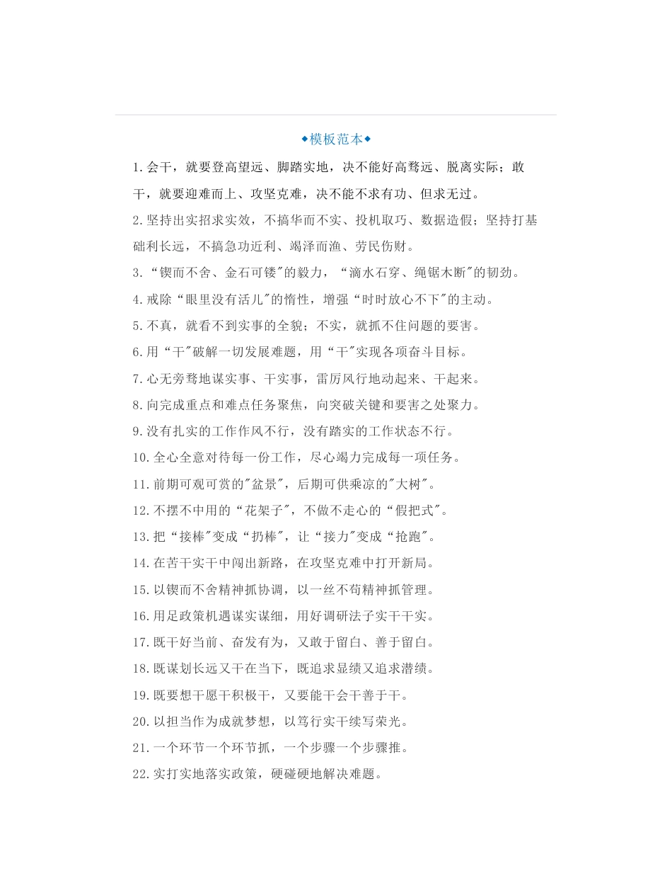 80组领导都被你震住的过渡句_第1页