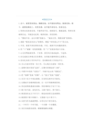 80组领导都被你震住的过渡句