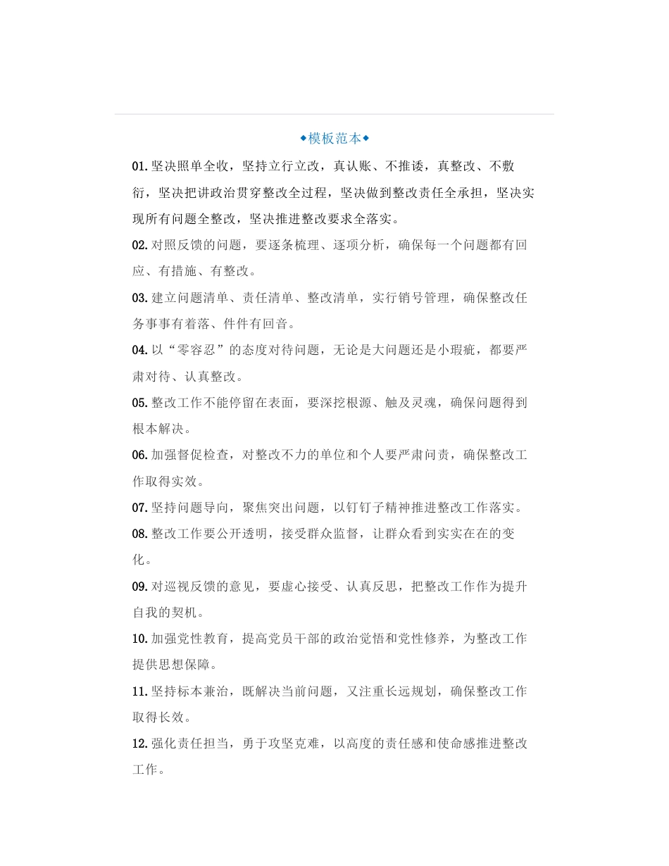 50组民主生活会、组织生活会整改措施金句，用上这些整改措施金句_第1页