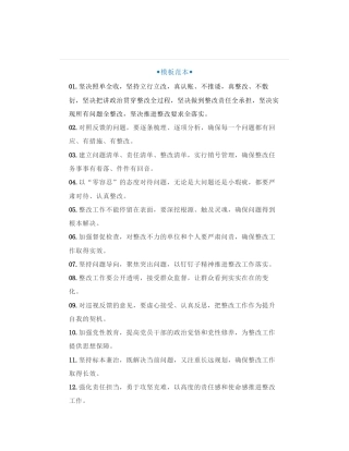 50组民主生活会、组织生活会整改措施金句，用上这些整改措施金句