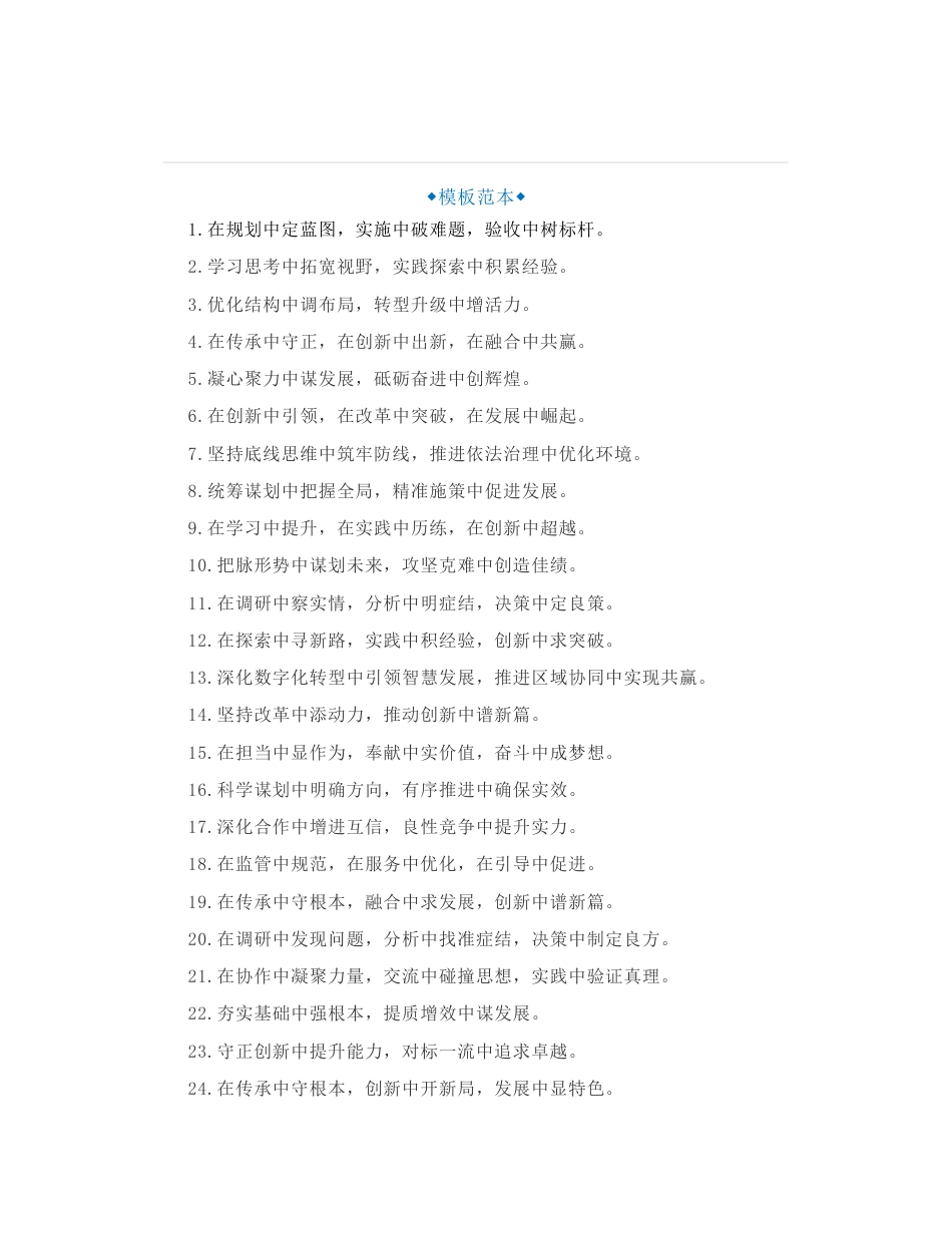 44组惊艳领导的“中”字型排比句_第1页