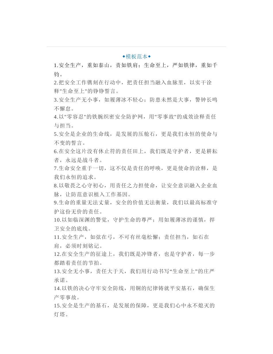 60组年终安全述职报告写作金句，强调安全工作重要性论述金句_第1页