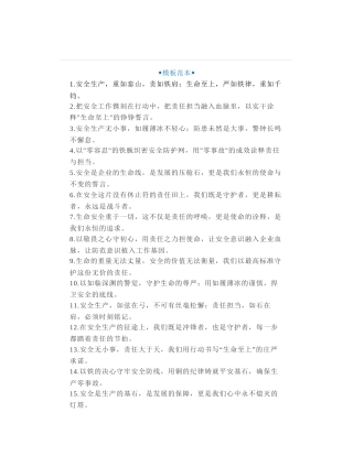 60组年终安全述职报告写作金句，强调安全工作重要性论述金句
