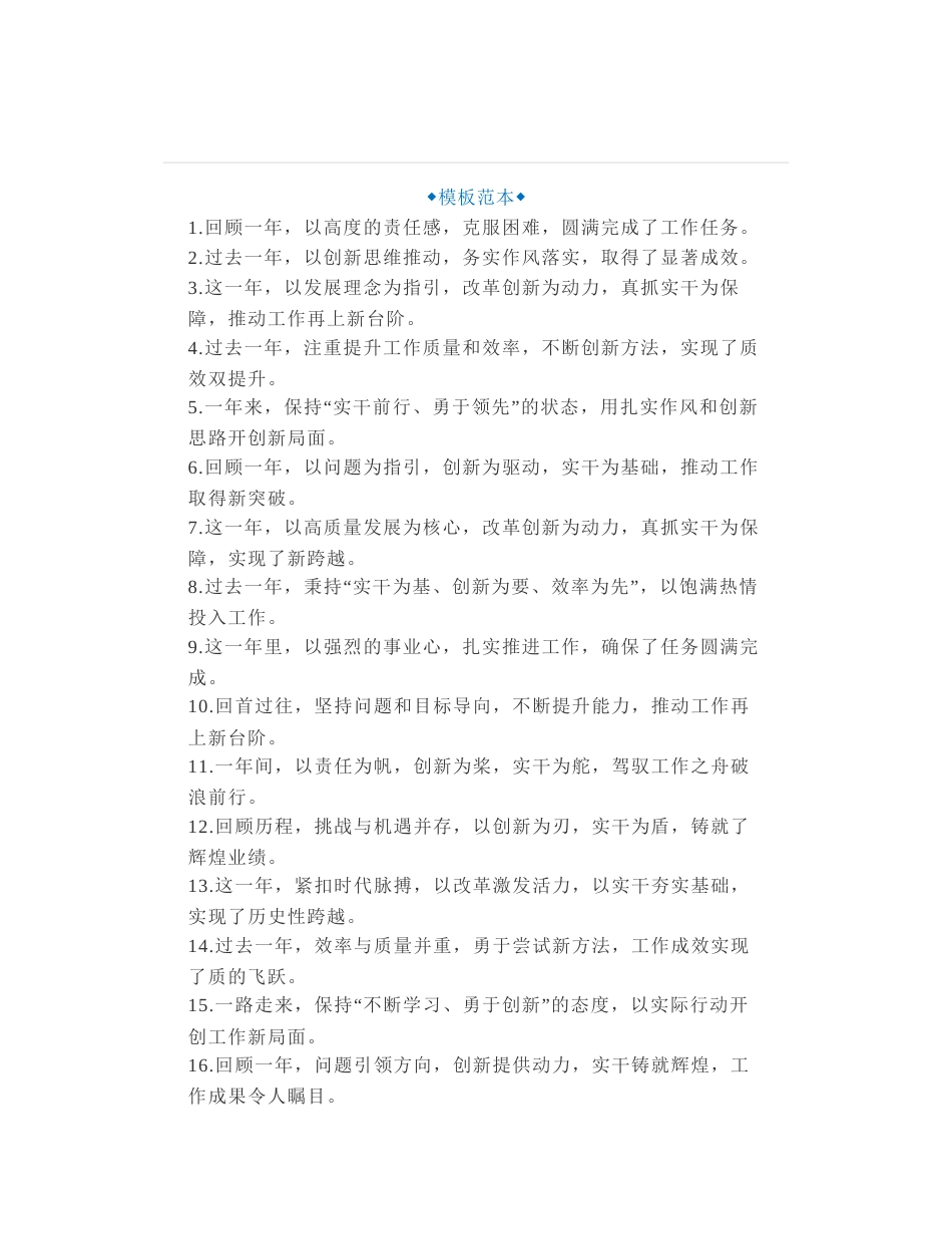 50组大笔杆子必备年终工作总结金句，工作总结、年度报告常用开头、结尾金句_第1页