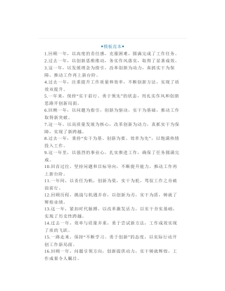 50组大笔杆子必备年终工作总结金句，工作总结、年度报告常用开头、结尾金句