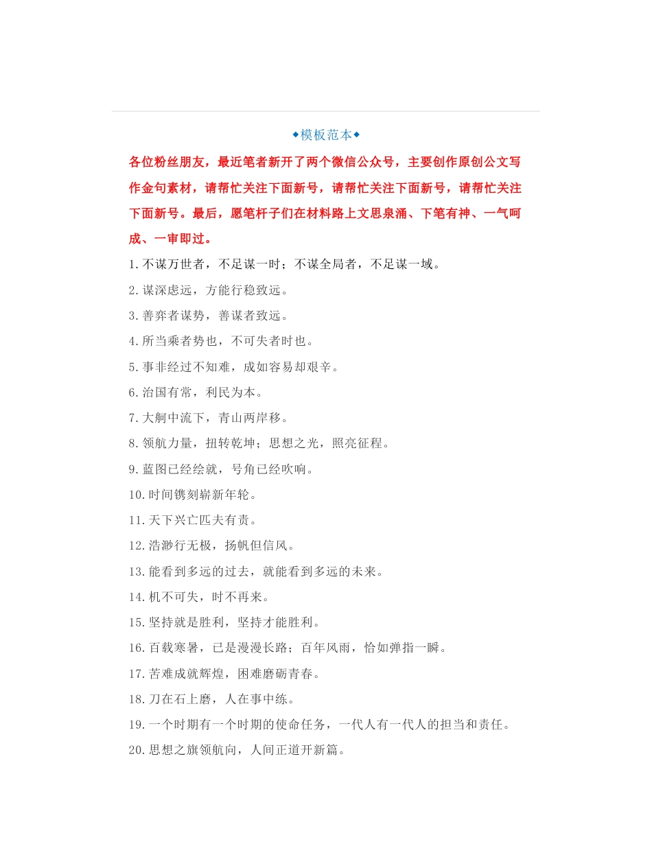 20组年终总结收尾短句，笔杆子必备高质量排比句金句_第1页