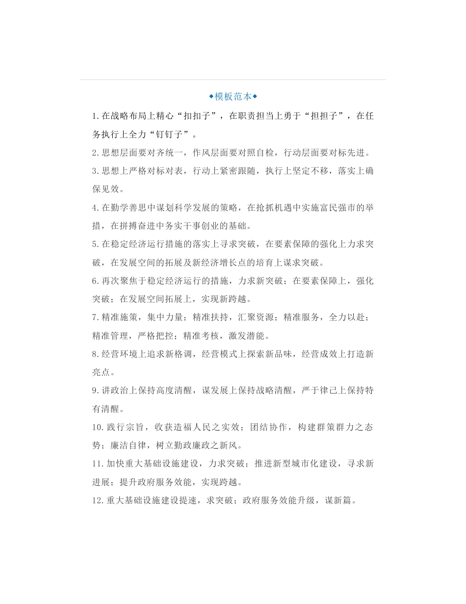 66组关于演讲稿、讲话稿、致辞开头都能用的排比句金句精选_第1页