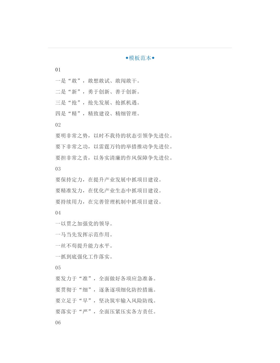 40组年度工作报告、年终工作汇报、领导讲话稿必备工整对仗的写作小标题_第1页